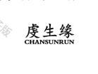 渝儿纺服装精品工厂贸易店