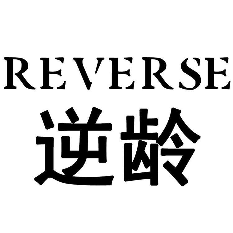逆龄官方旗舰店