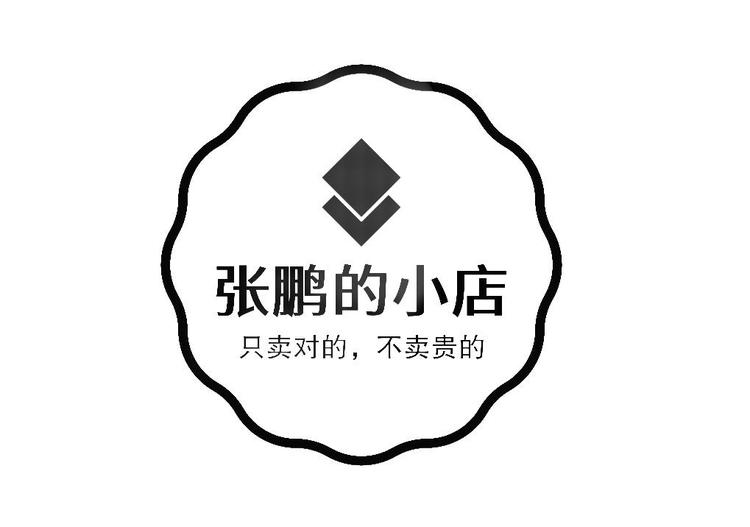 张鹏的小店