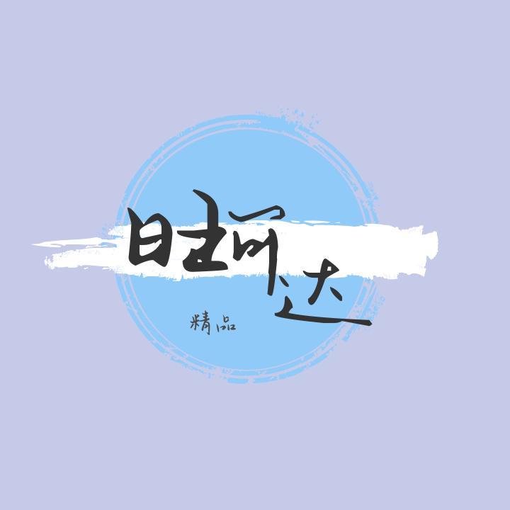 旺可达供应链