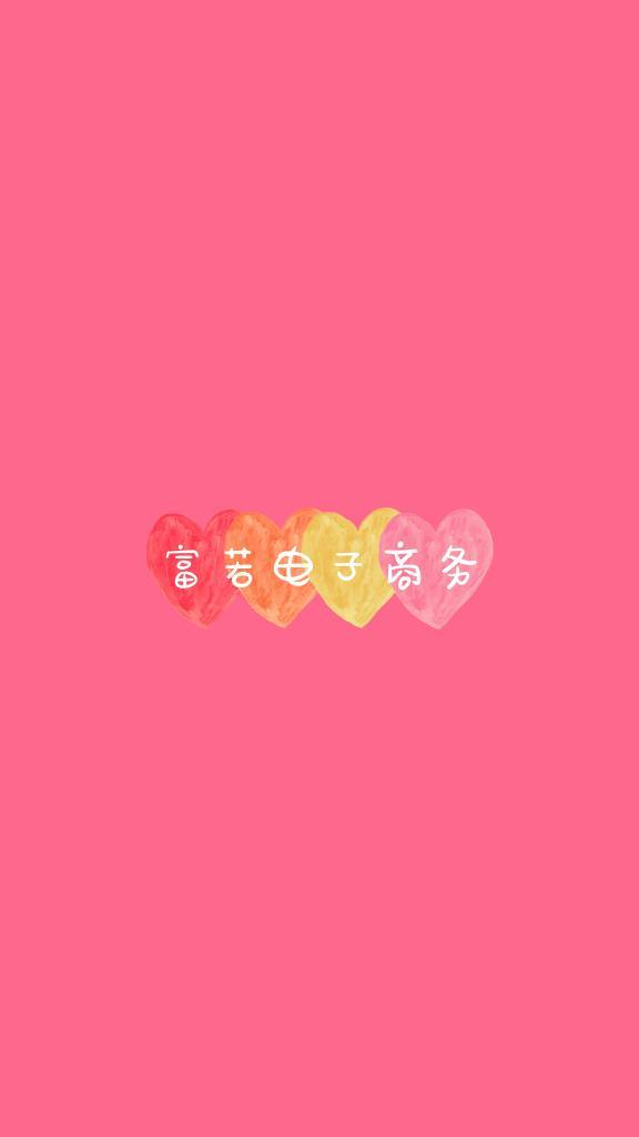 义乌市富若电子商务商行