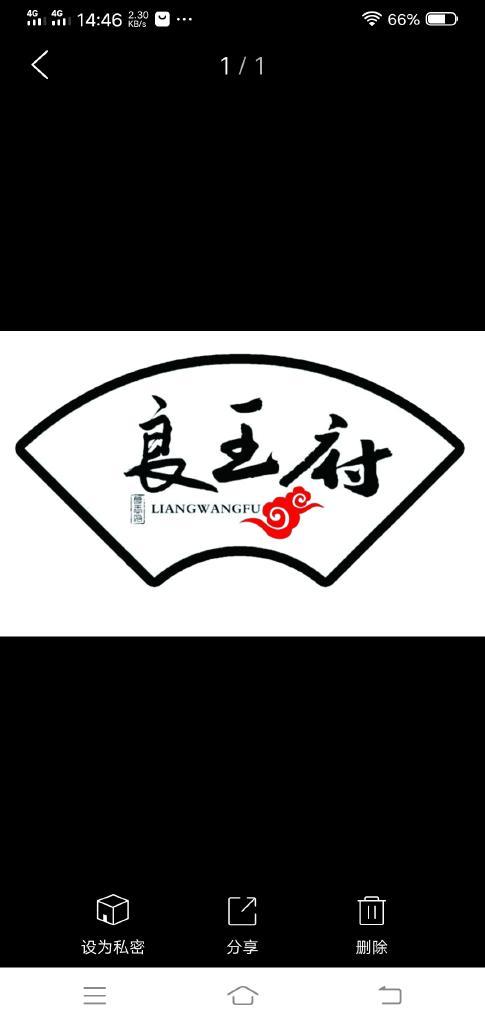 良王府食品