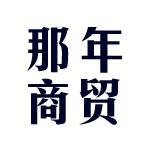 忆那年白酒