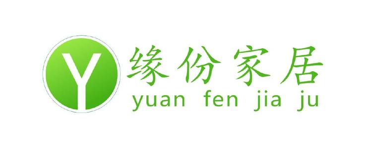 南康区缘份家居