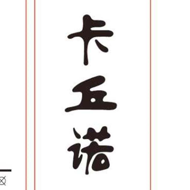 温州市卡丘诺服饰有限公司