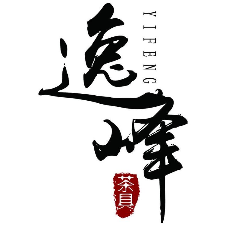 逸峰德化县出匠陶瓷有限公司专卖店