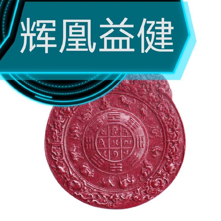 辉凰益健的小店
