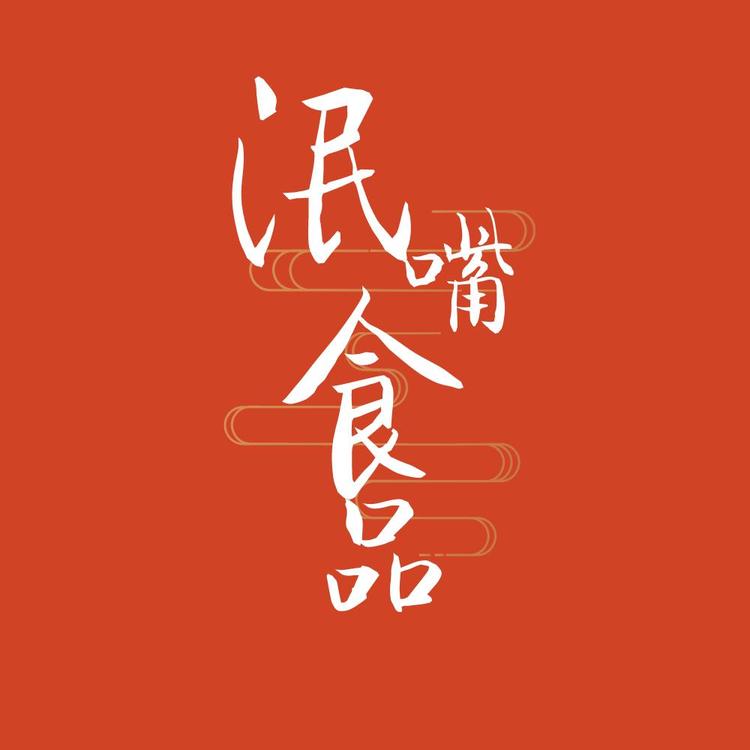 泯嘴食品