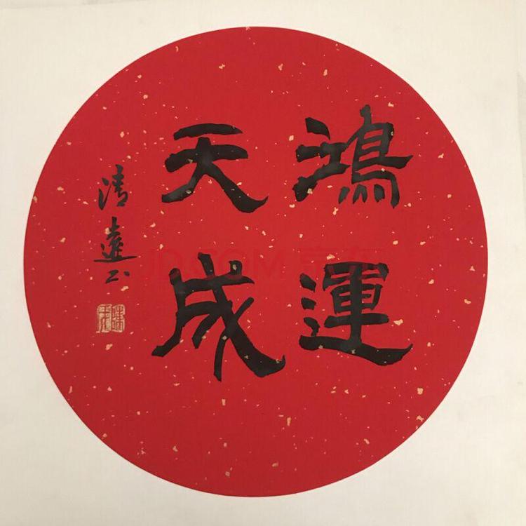 鸿运百货商行