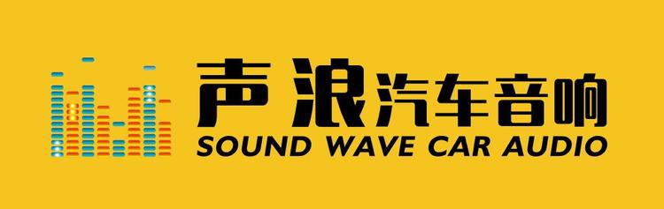 武汉声浪汽车音响