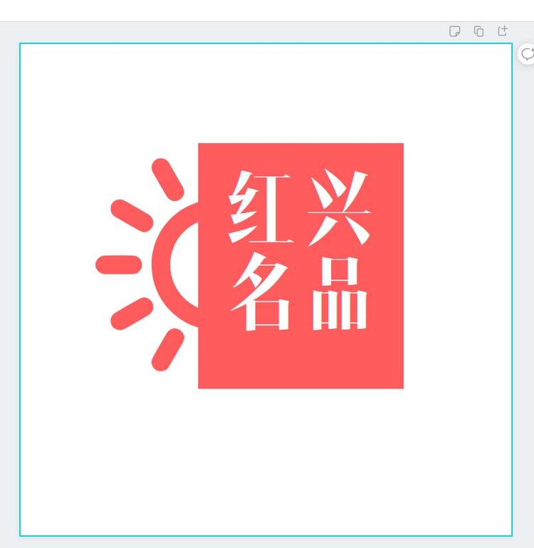红兴名品服装店