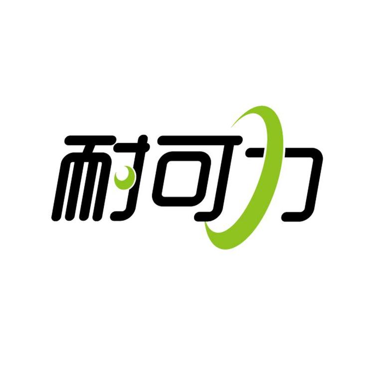 耐可力汽车用品