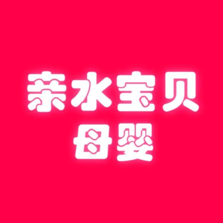 亲水宝贝母婴好物优选