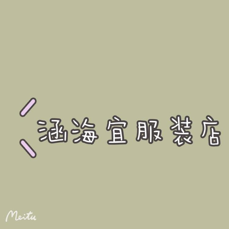 NL的小店