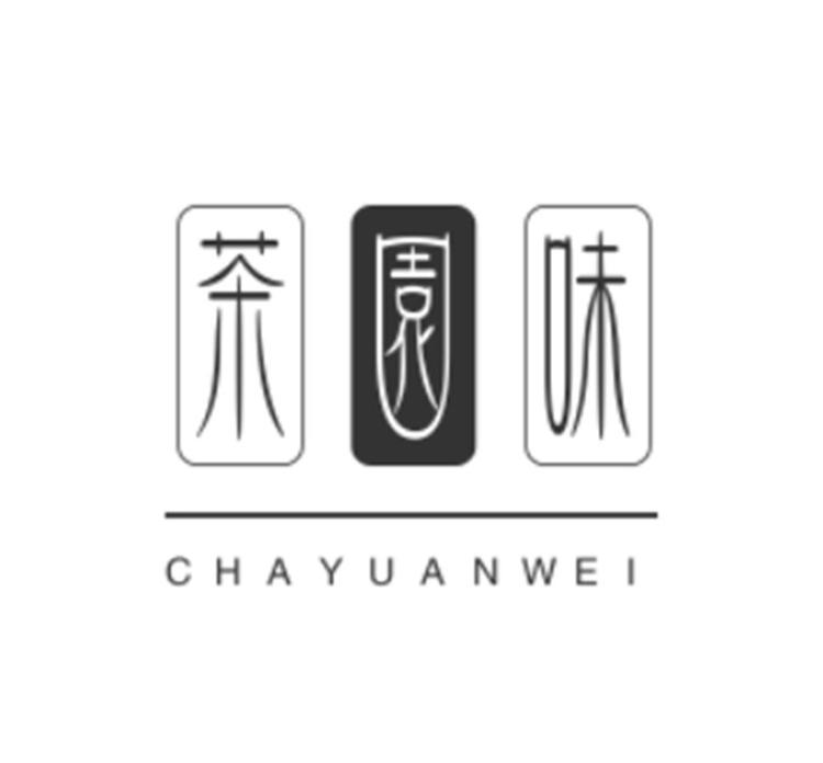 茶园味