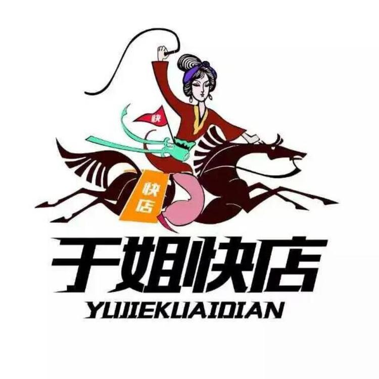 于姐快店