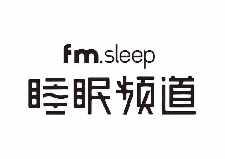 睡眠频道