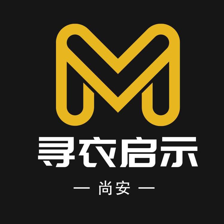 寻衣启示