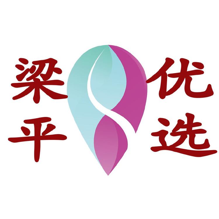 梁平优选