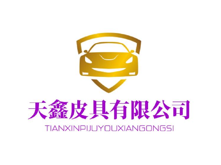 广州天鑫皮具有限公司
