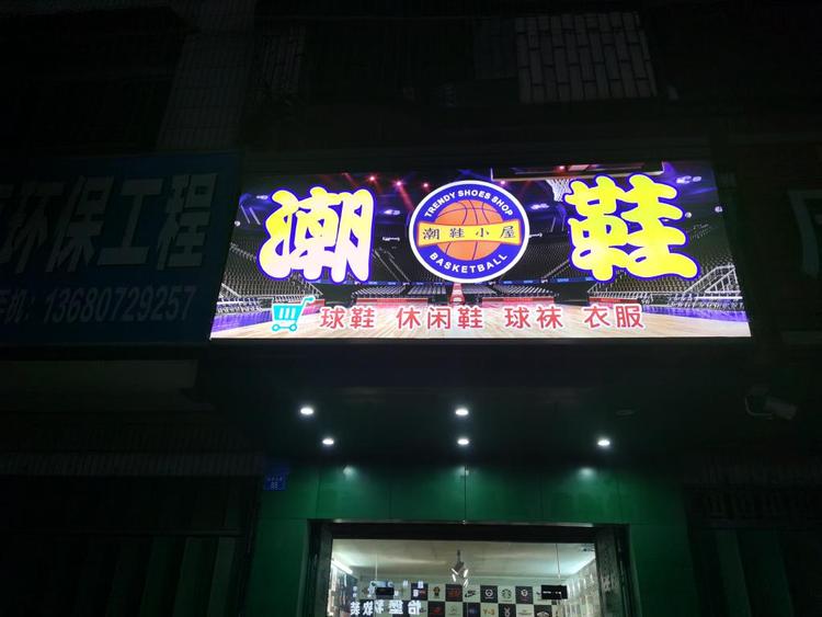 博罗县杨村镇锋行体育用品店的小店