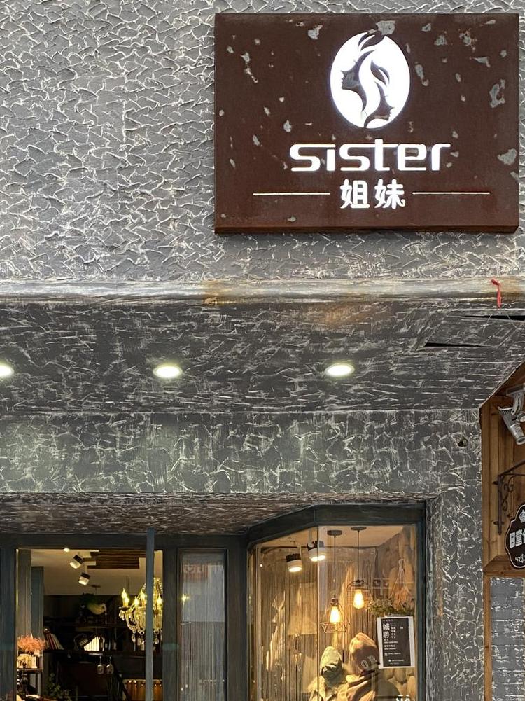 章丽娟的小店