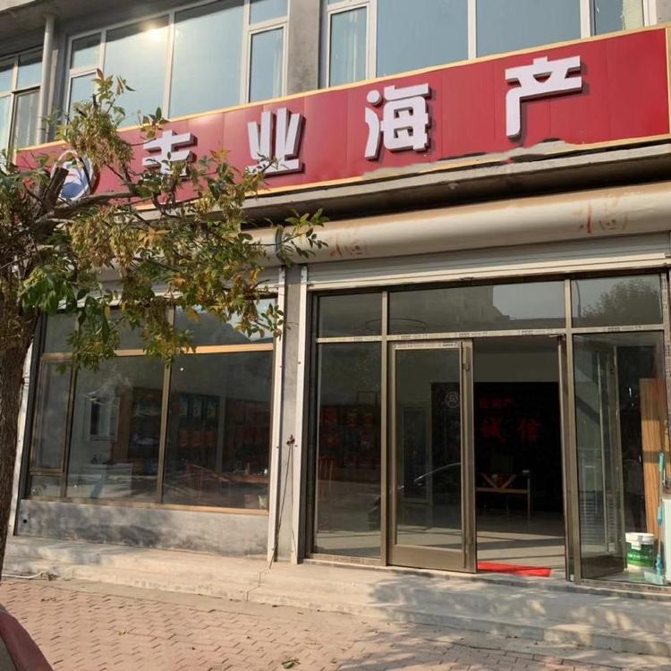 丰业海产
