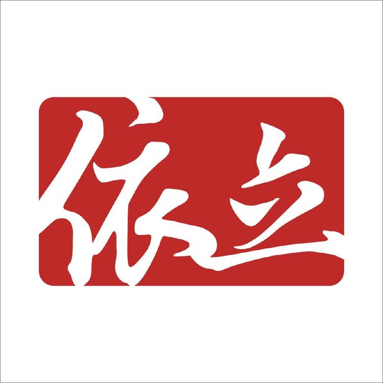 依立电器