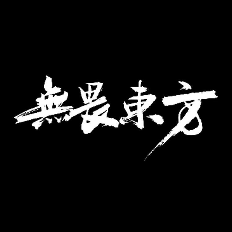 无畏东方运动户外旗舰店
