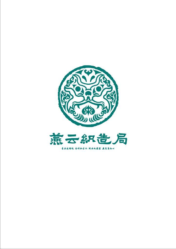燕云织造局传统服饰