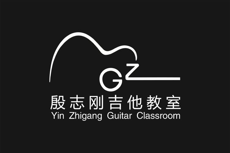 殷志刚吉他教室