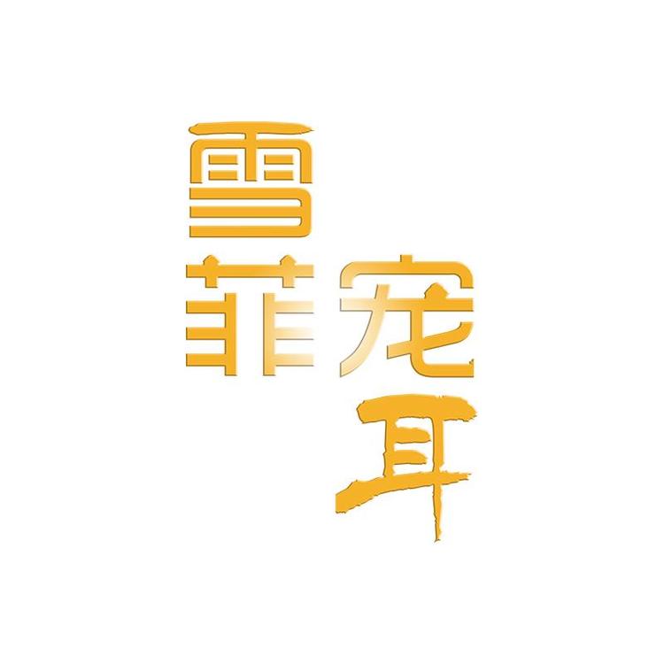 福农生物专营店