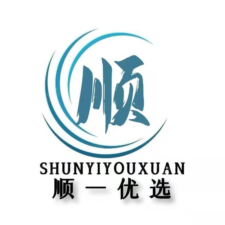 顺一优选