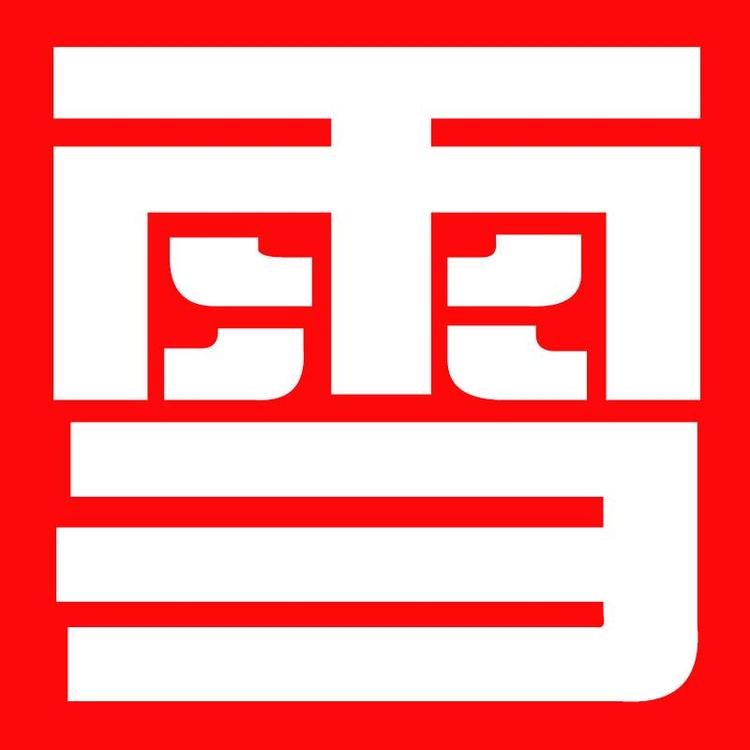 雪中情的小店