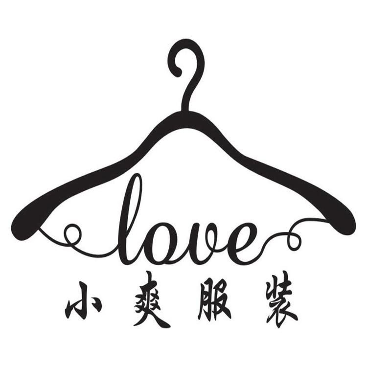 农安县伏龙泉镇小爽服装店的小店