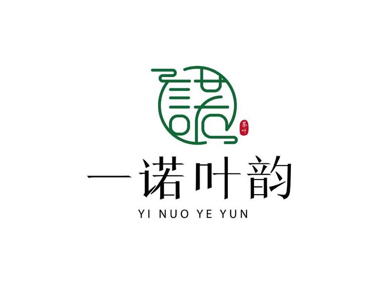 一诺叶韵茗茶