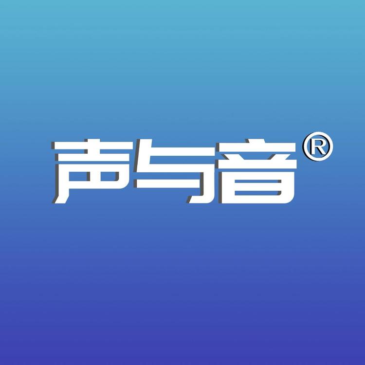 徐英伦的声音私塾