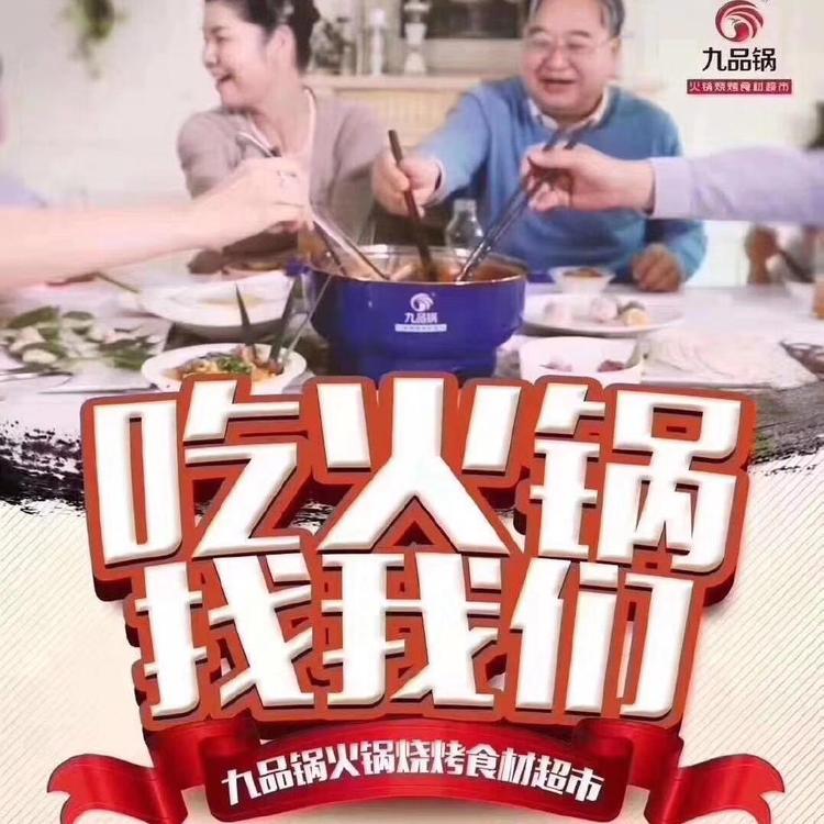 镇江新区大港九品锅食品店的小店