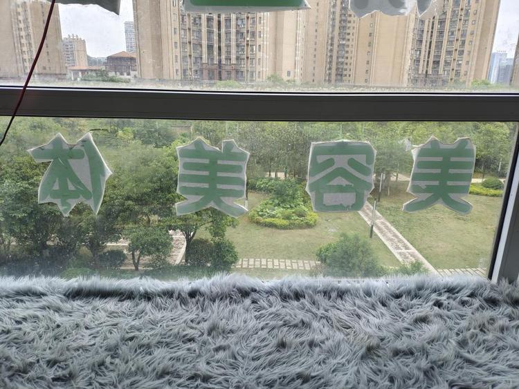 贵阳观山湖柳莱芙美容服务中心