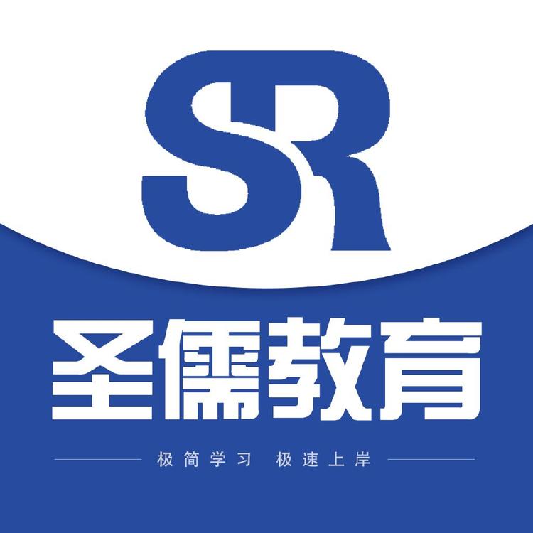 圣儒教育
