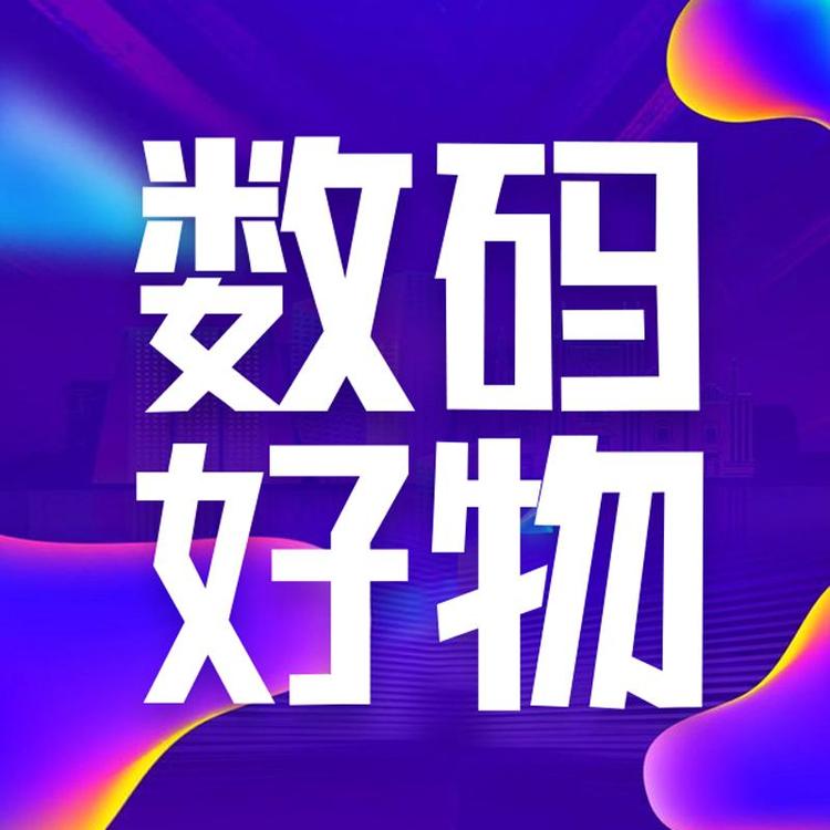 佐智数码好物