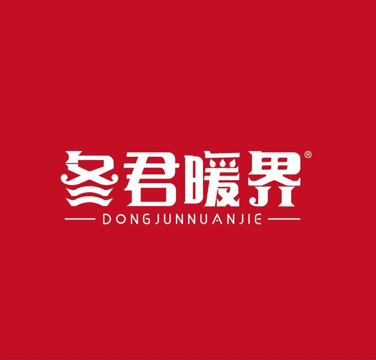 冬君暖界机械设备企业店