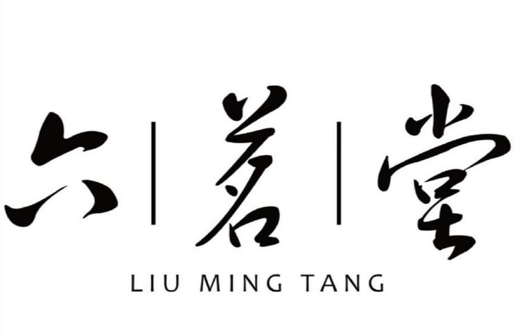 六茗堂高山茗茶