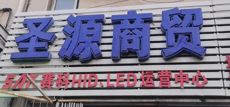 任兄汽车汽车用品