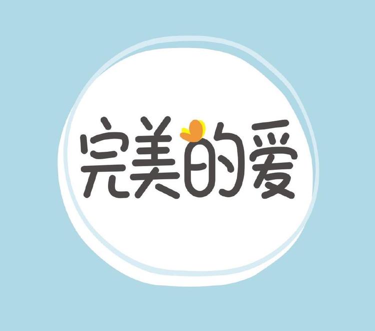 完美的爱米亚内衣专卖店