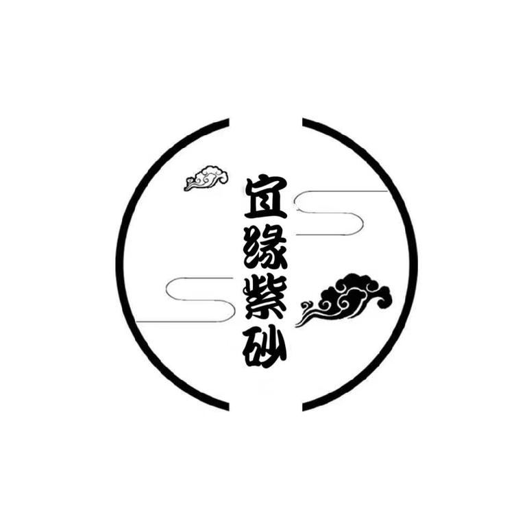 宜缘紫砂