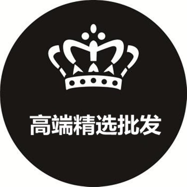 高端精选批发