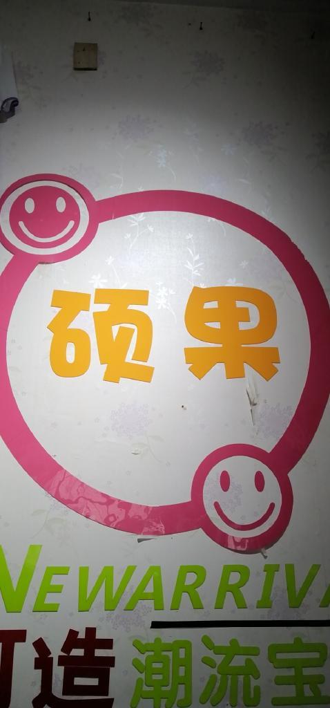 邹瑞鲁小店