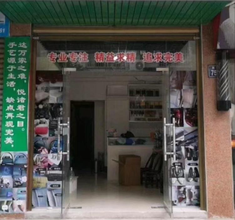 达萬家皮具护理