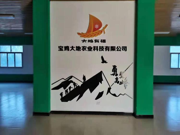 宝鸡大地农业科技有限公司的小店